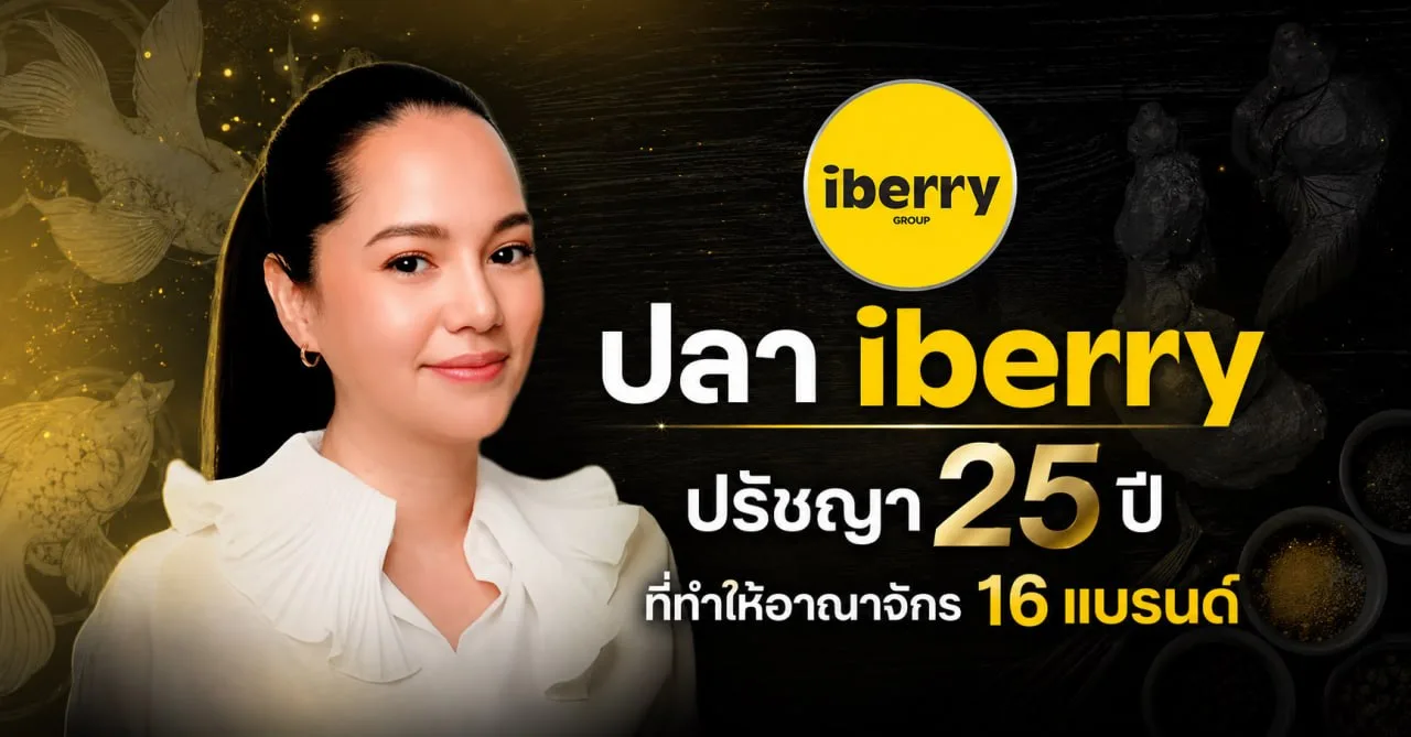 ปลา iberry