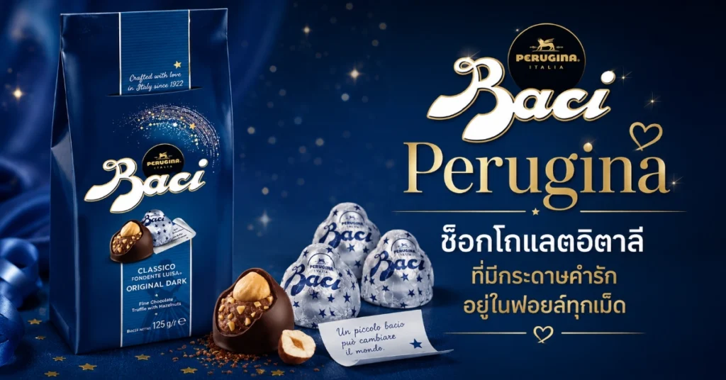 ช็อกโกแลตในเซเว่น