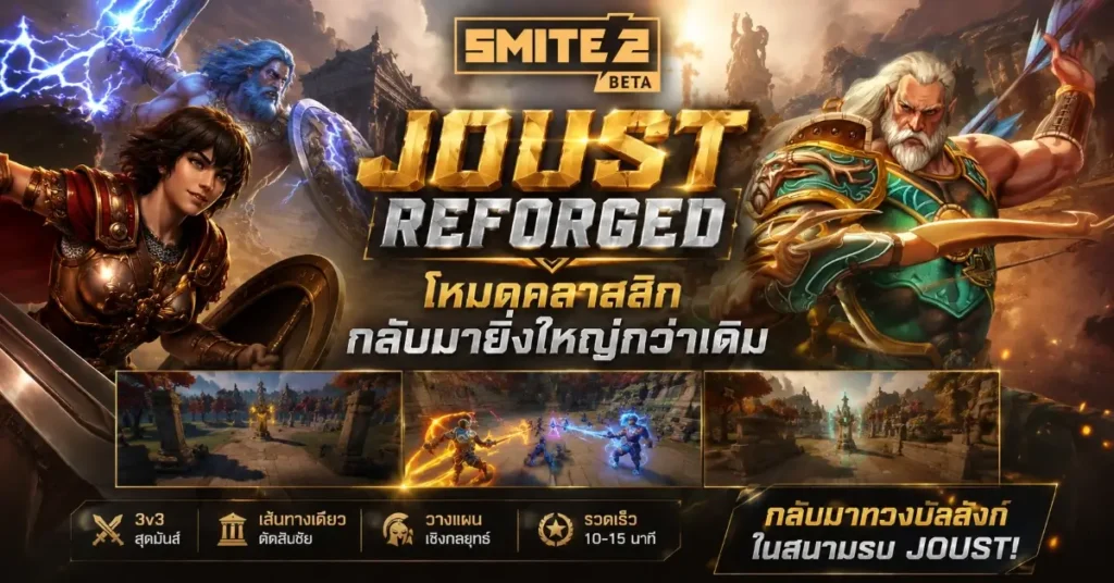 SMITE