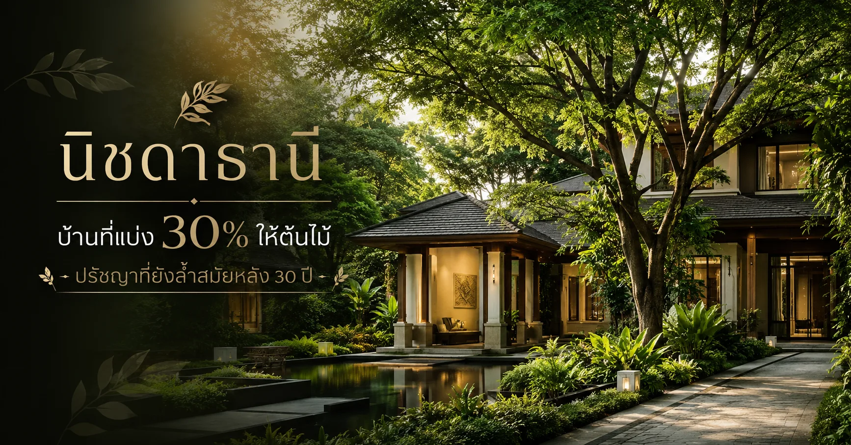 นิชดาธานี
