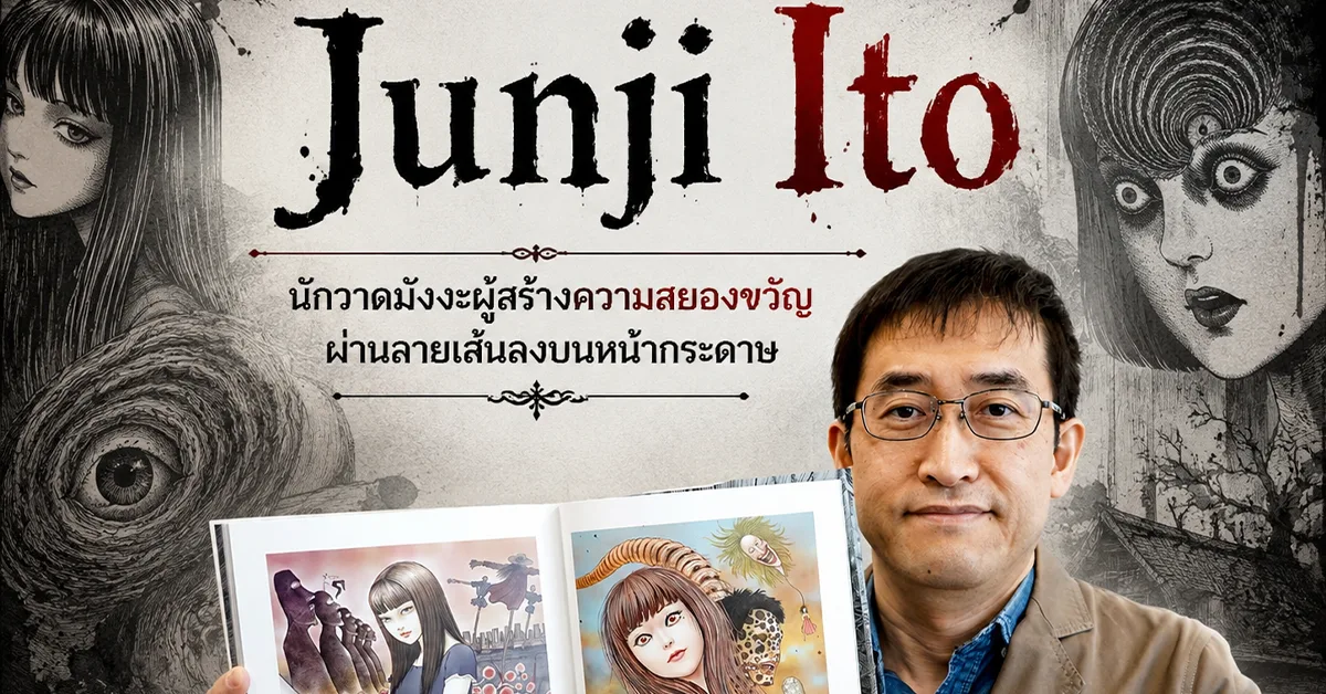 จุนจิอิโต้