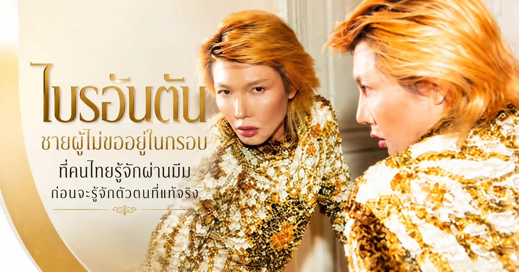 ไบรอันตัน