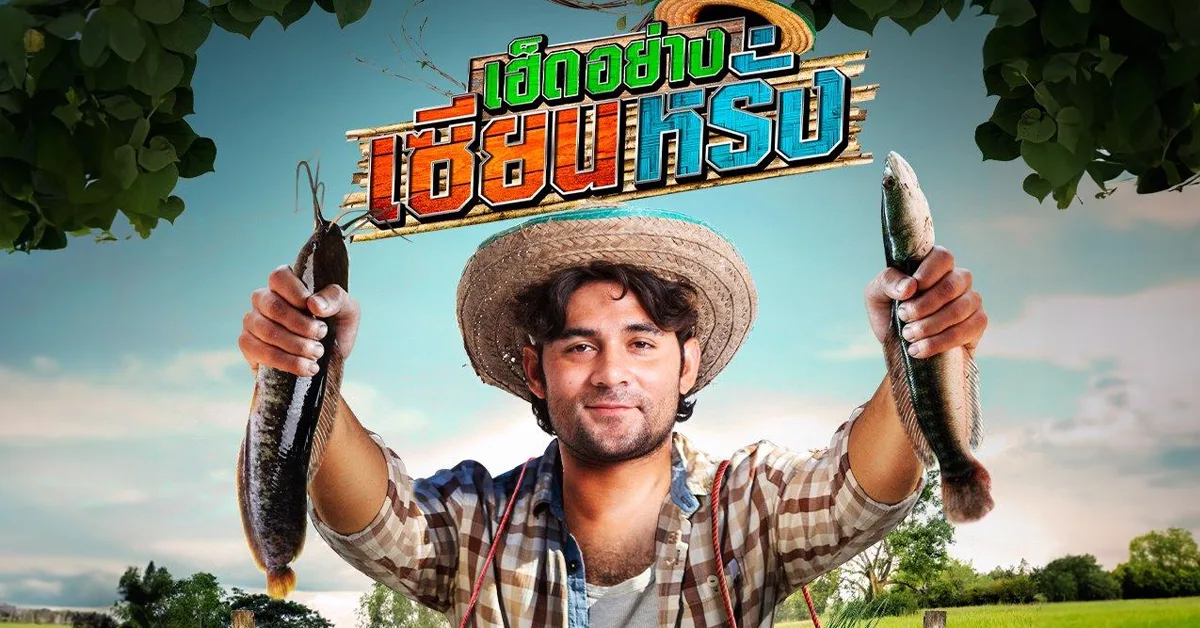 เซียนหรั่ง ประวัติ