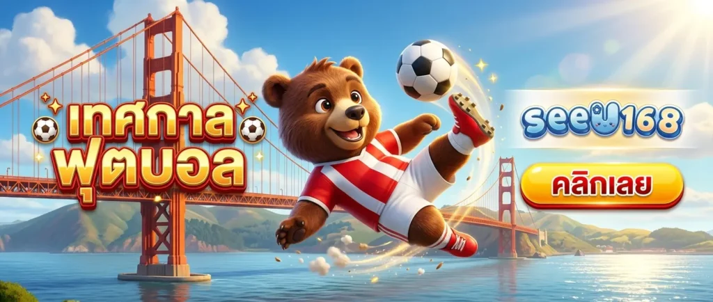worldcup2026 seeu168