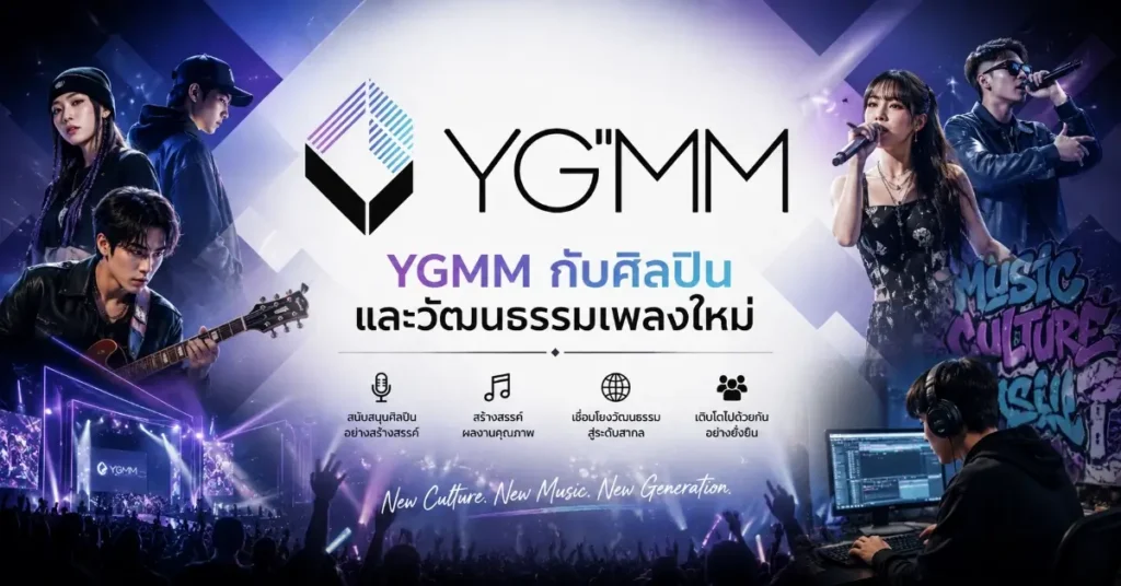 YGMM