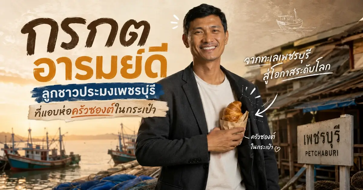 กรกต อารมย์ดี