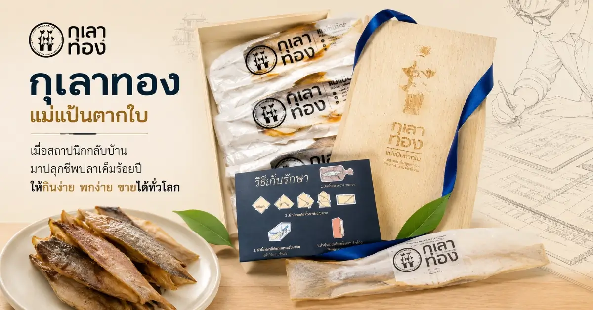 กุเลาทองแม่แป้นตากใบ