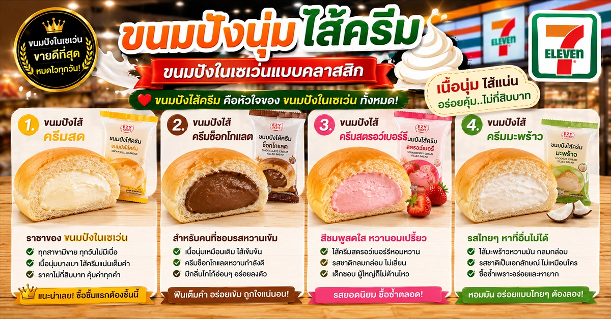 ขนมปังในเซเว่น1