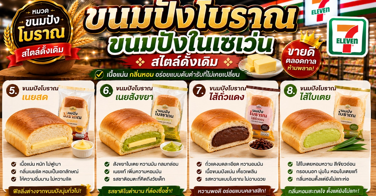 ขนมปังในเซเว่น2