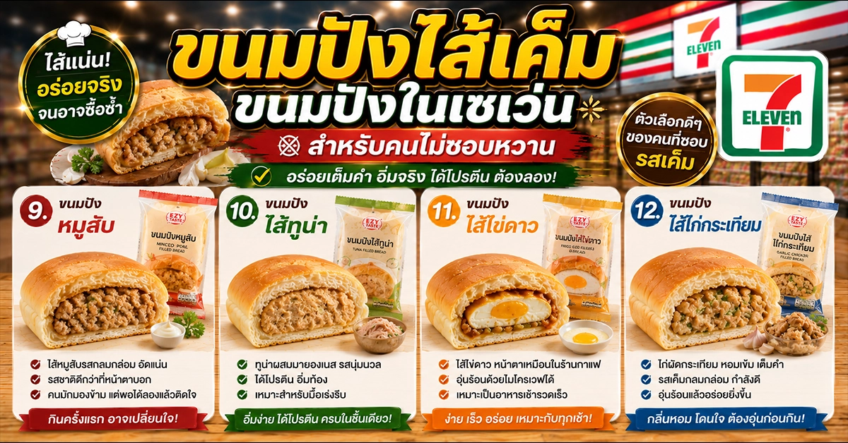 ขนมปังในเซเว่น3