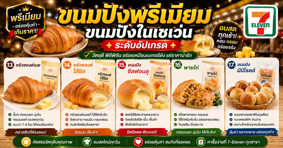 ขนมปังในเซเว่น4