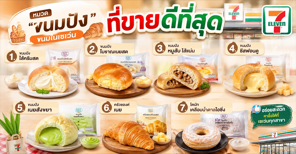 ขนมในเซเว่น1