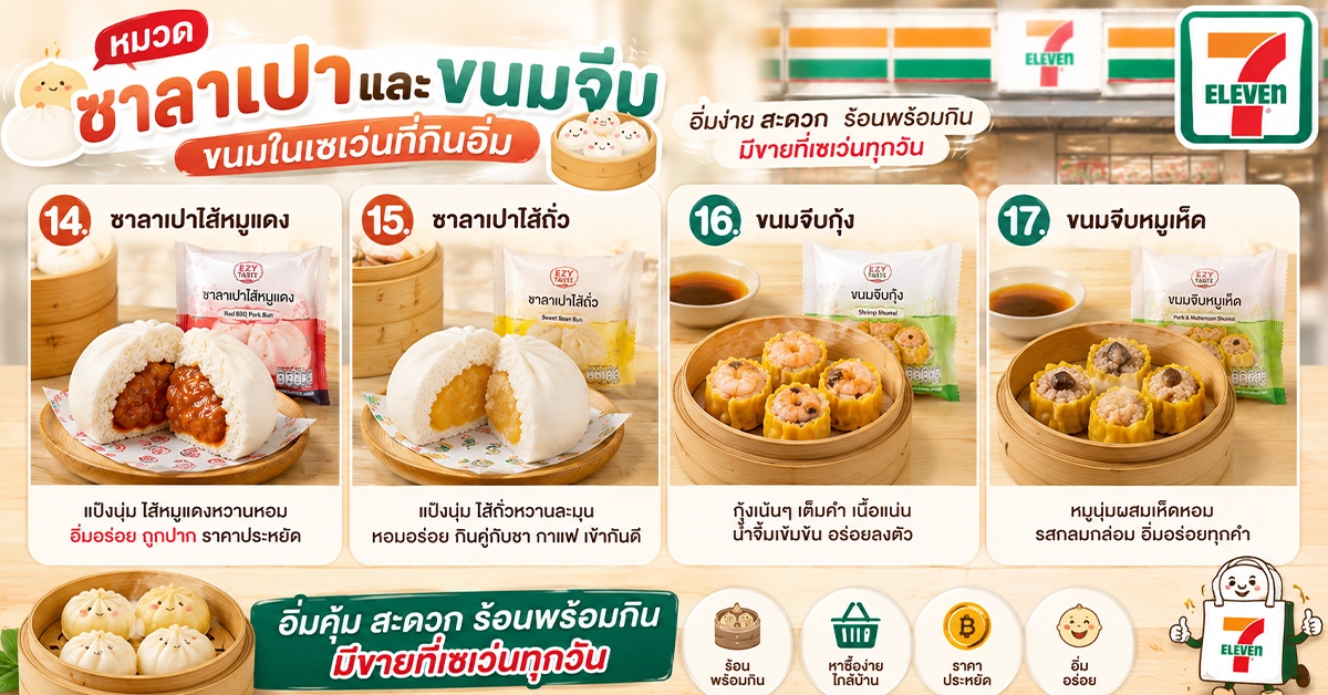 ขนมในเซเว่น3