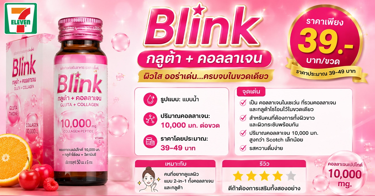คอลลาเจนในเซเว่น