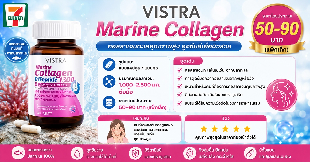 คอลลาเจนในเซเว่น6