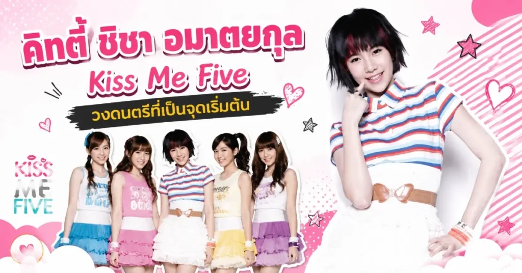 คิทตี้ ชิชา อมาตยกุล