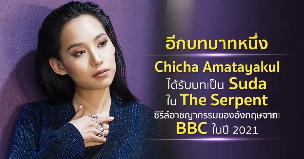 คิทตี้ ชิชา อมาตยกุล