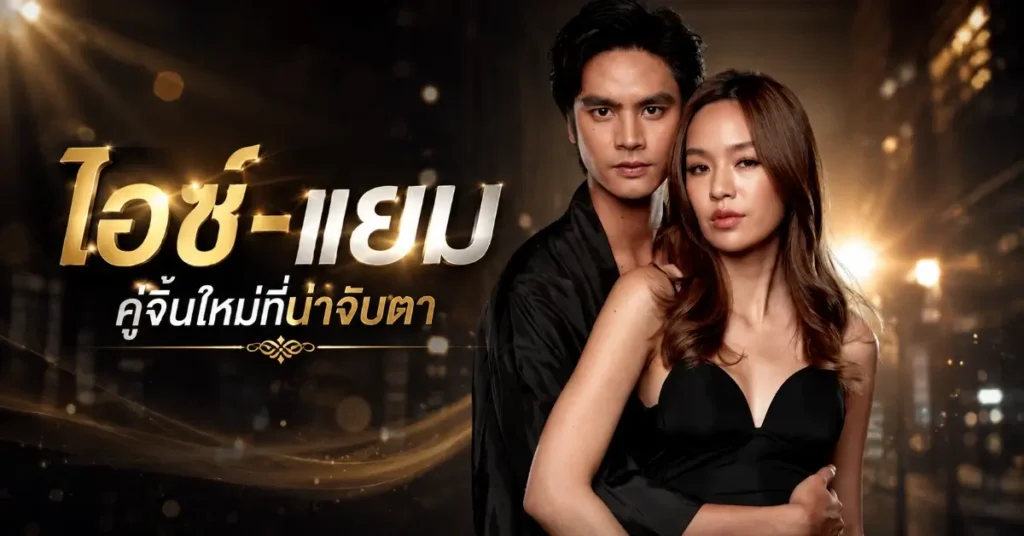 พยัคฆ์ร้ายซ่อนลาย