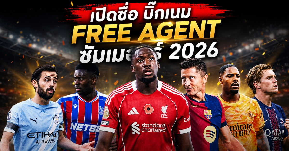Free Agent