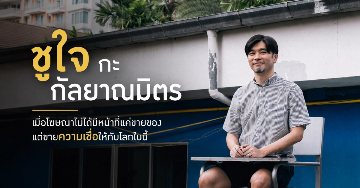 ชูใจ