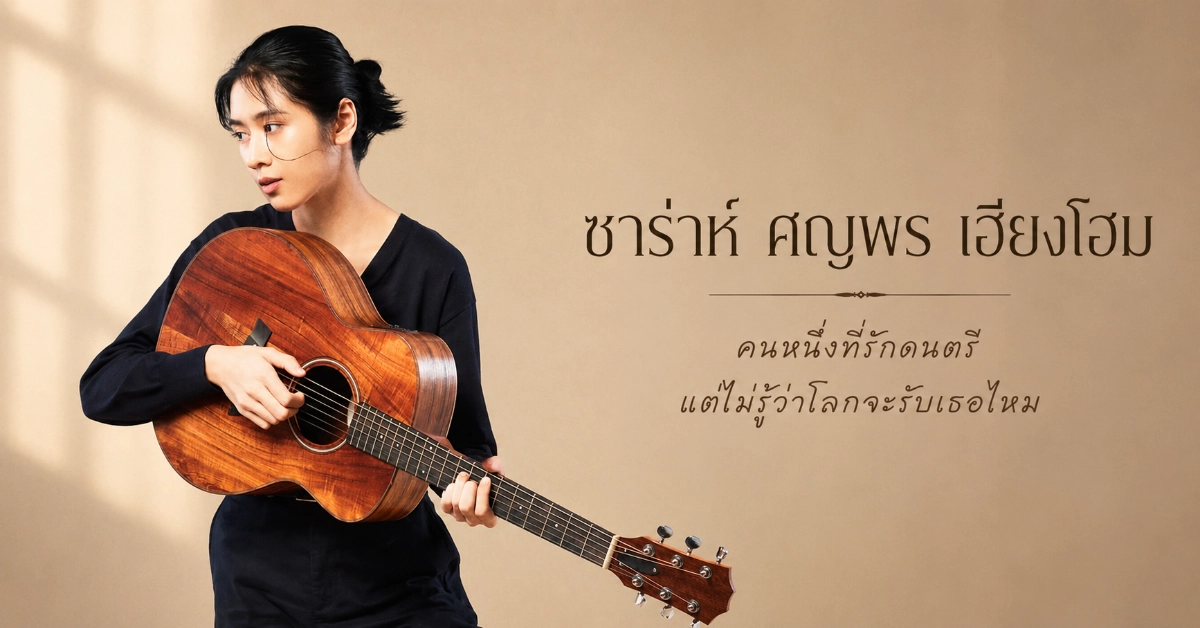 ซาร่า ซาโลรา
