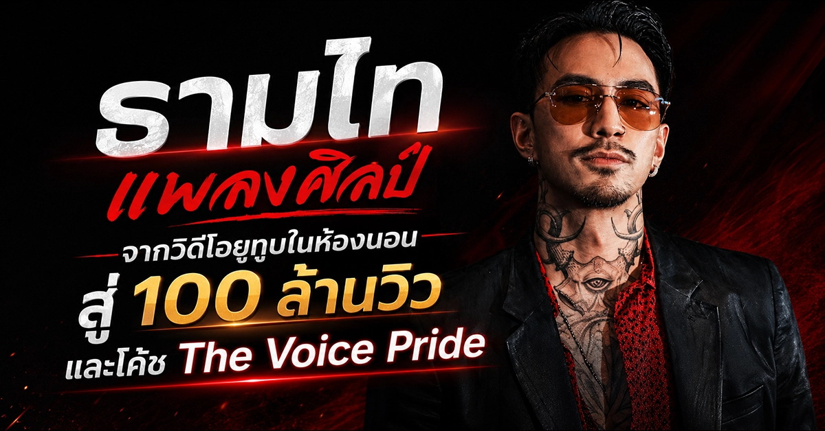 ธามไท