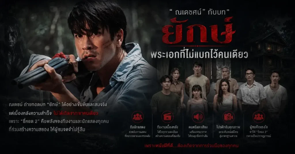 ธี่หยด 2