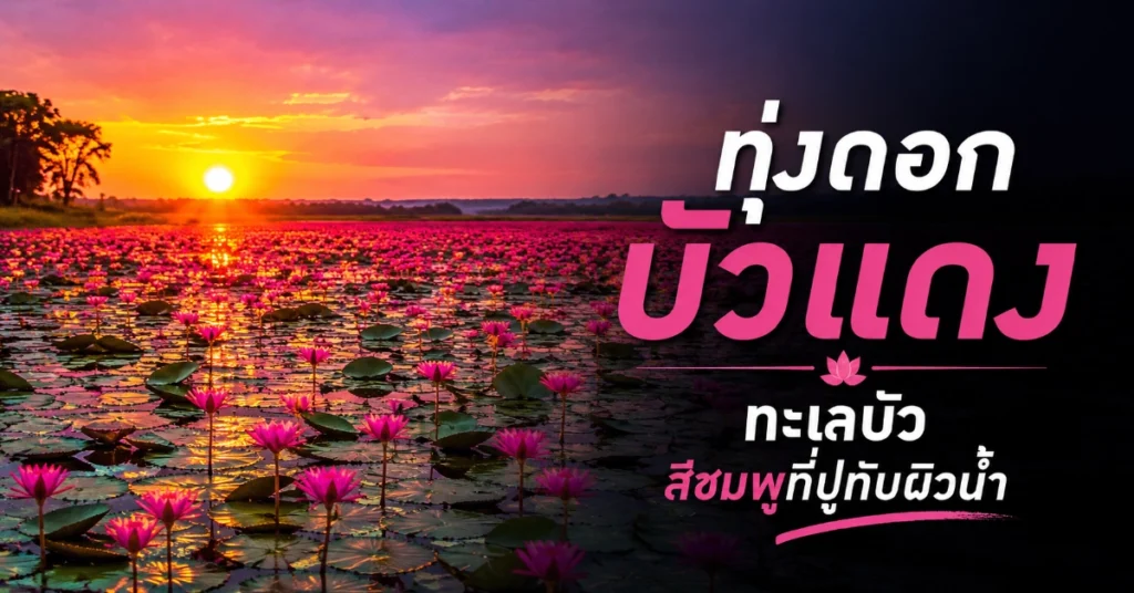 ที่เที่ยวอุบลราชธานี
