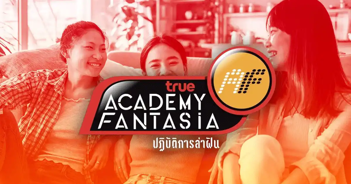 บ้าน AF