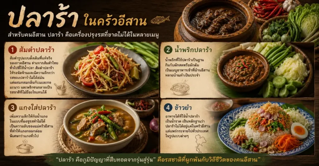 ปลาร้า