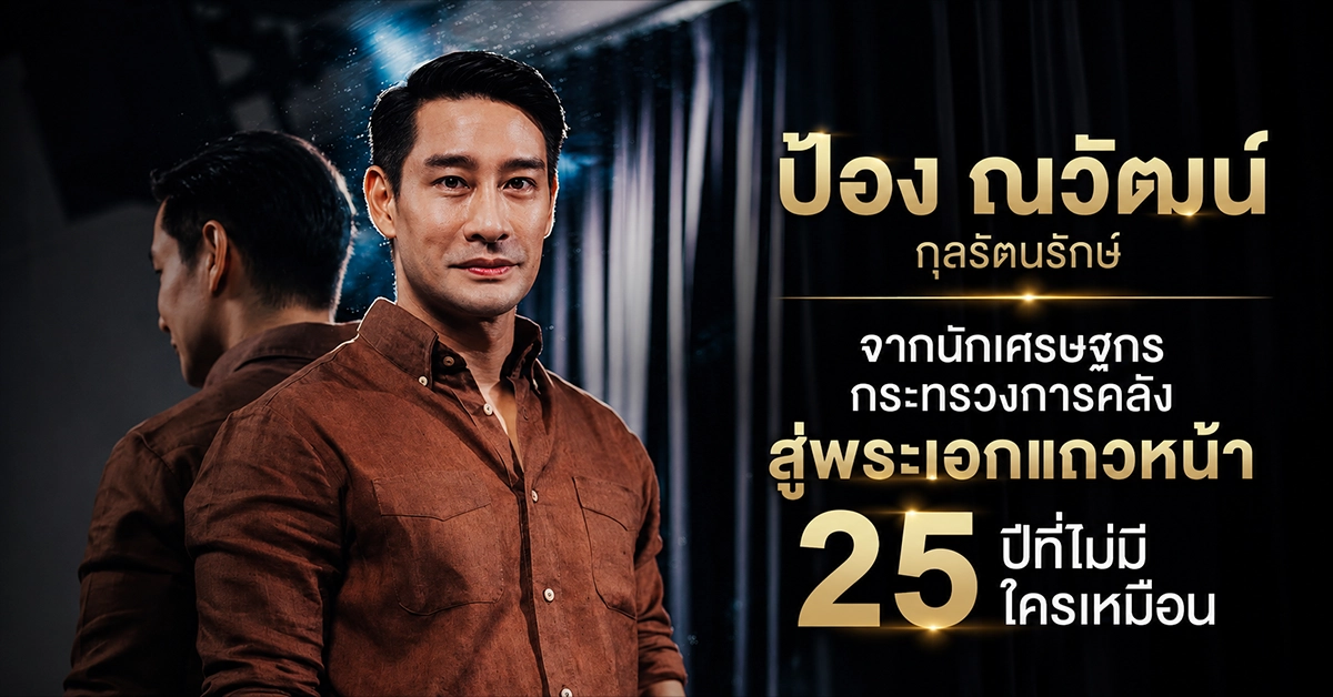 ป้อง ณวัฒน์