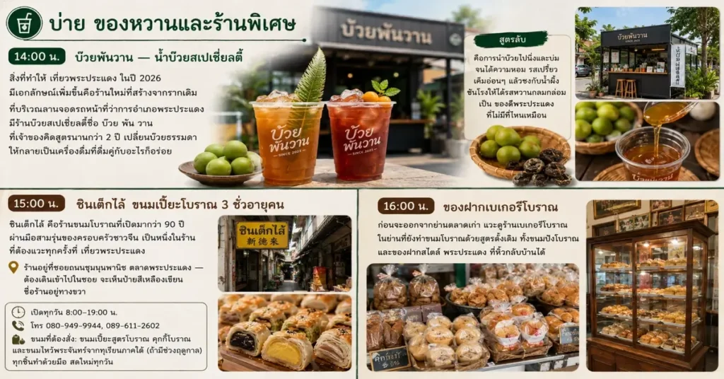 เที่ยวพระประแดง