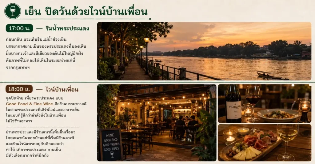 เที่ยวพระประแดง