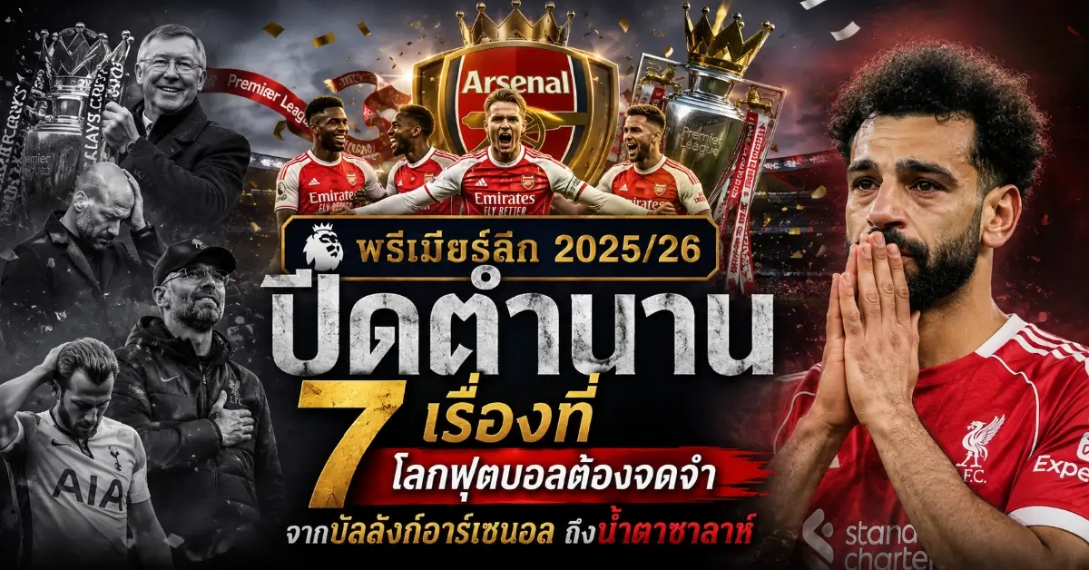 พรีเมียร์ลีก