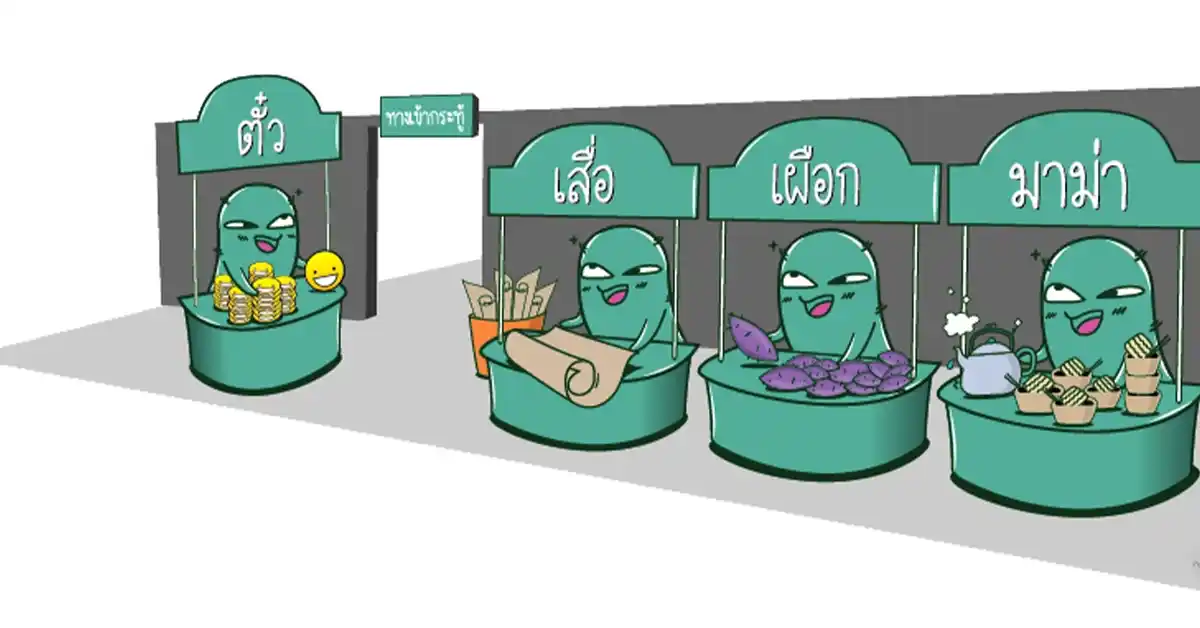 พันทิป2