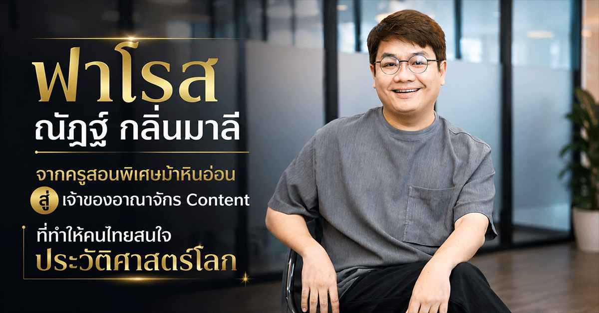ฟาโรส ณัฏฐ์ กลิ่นมาลี