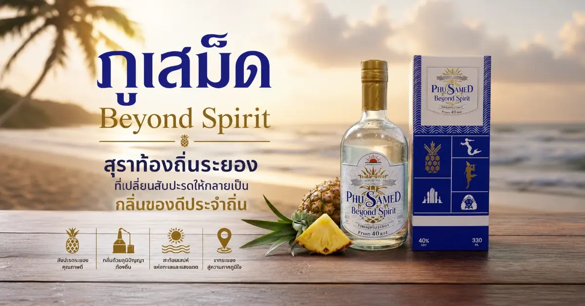 ภูเสม็ด