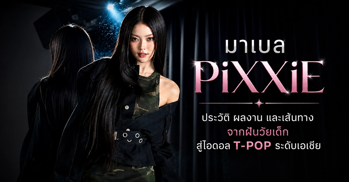 มาเบล PiXXiE