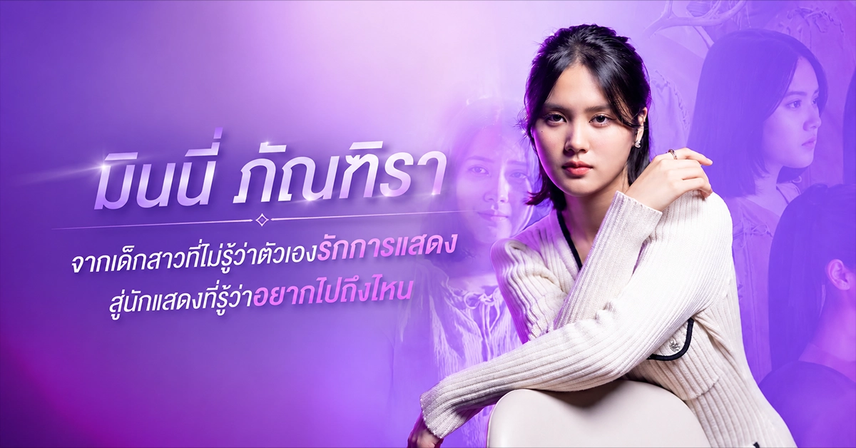 มินนี่ ภัณฑิรา