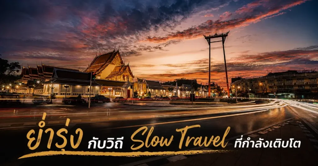 ย่ำรุ่ง