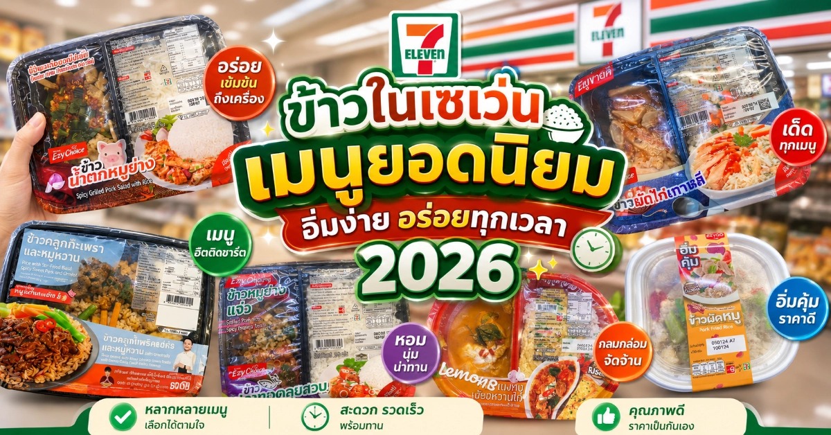 รวมข้าว