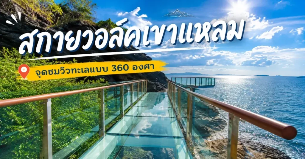 ที่เที่ยวระยอง