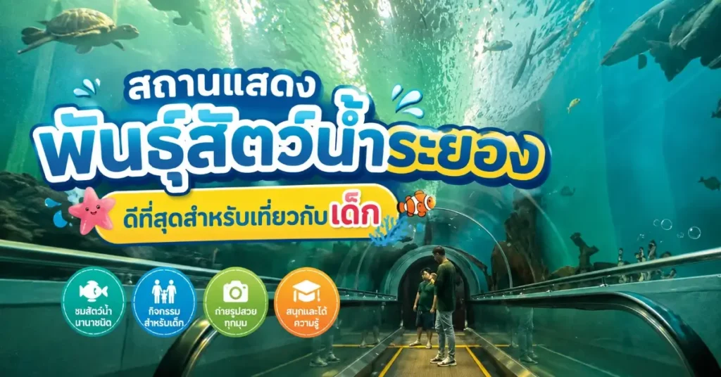 ที่เที่ยวระยอง