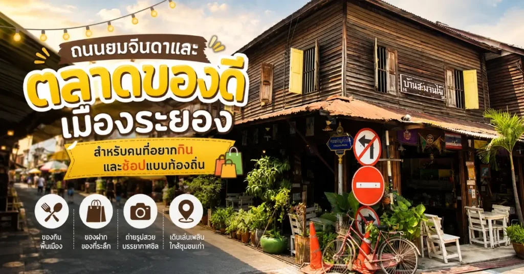 ที่เที่ยวระยอง