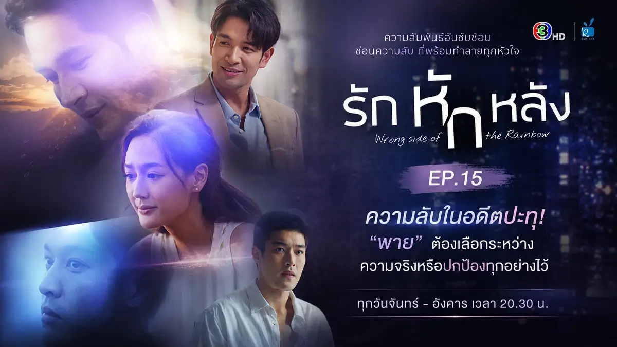 รักหักหลัง