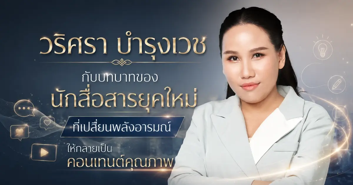 วริศรา บำรุงเวช
