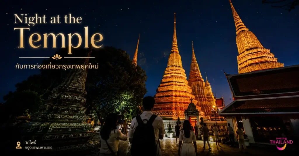 Night at the Temple