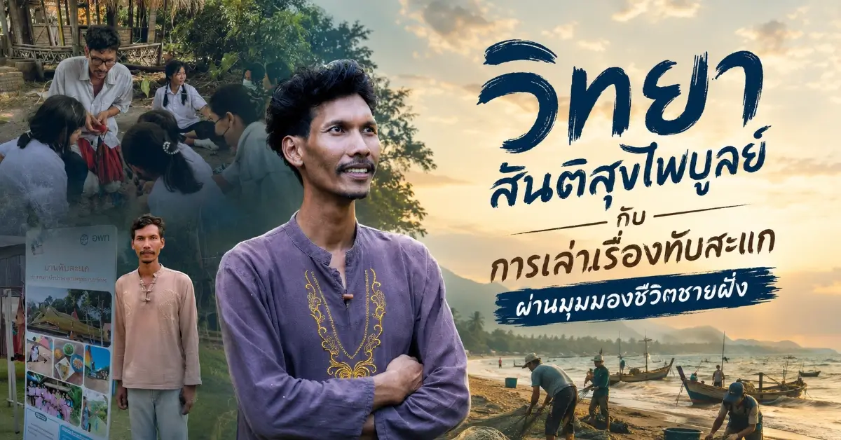 วิทยา สันติสุขไพบูลย์
