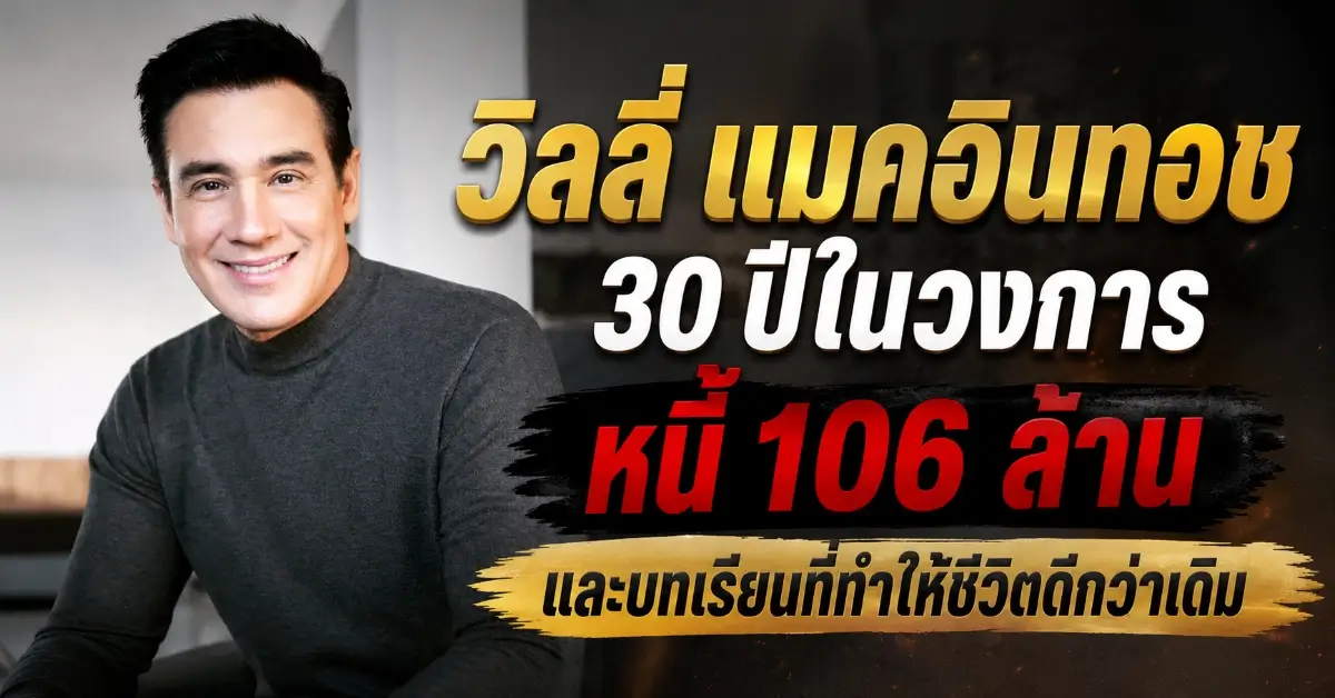 วิลลี่ แมคอินทอช