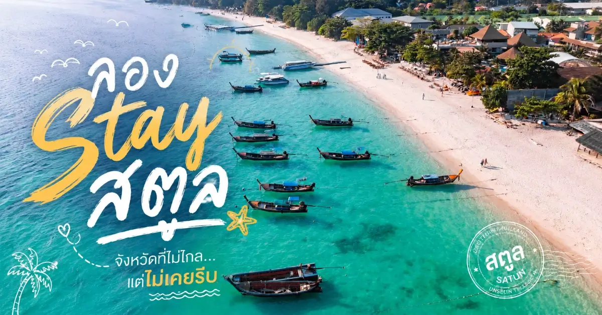 ลอง Stay